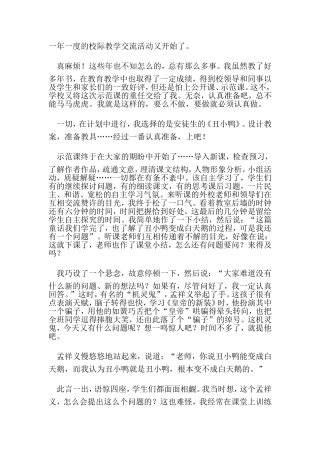 丑小鸭真的能变成白天鹅吗