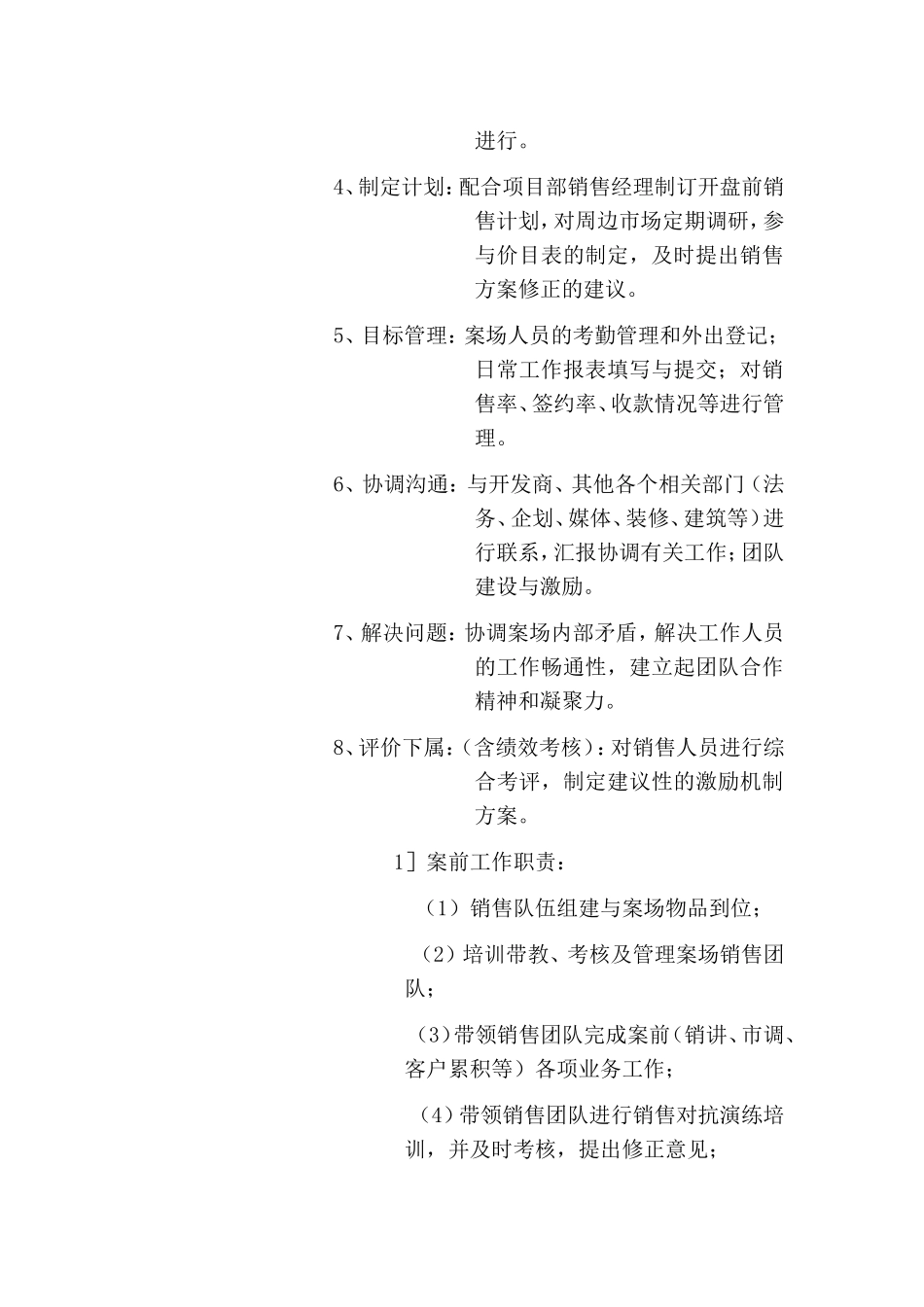 案场经理工作职责(全)_第2页