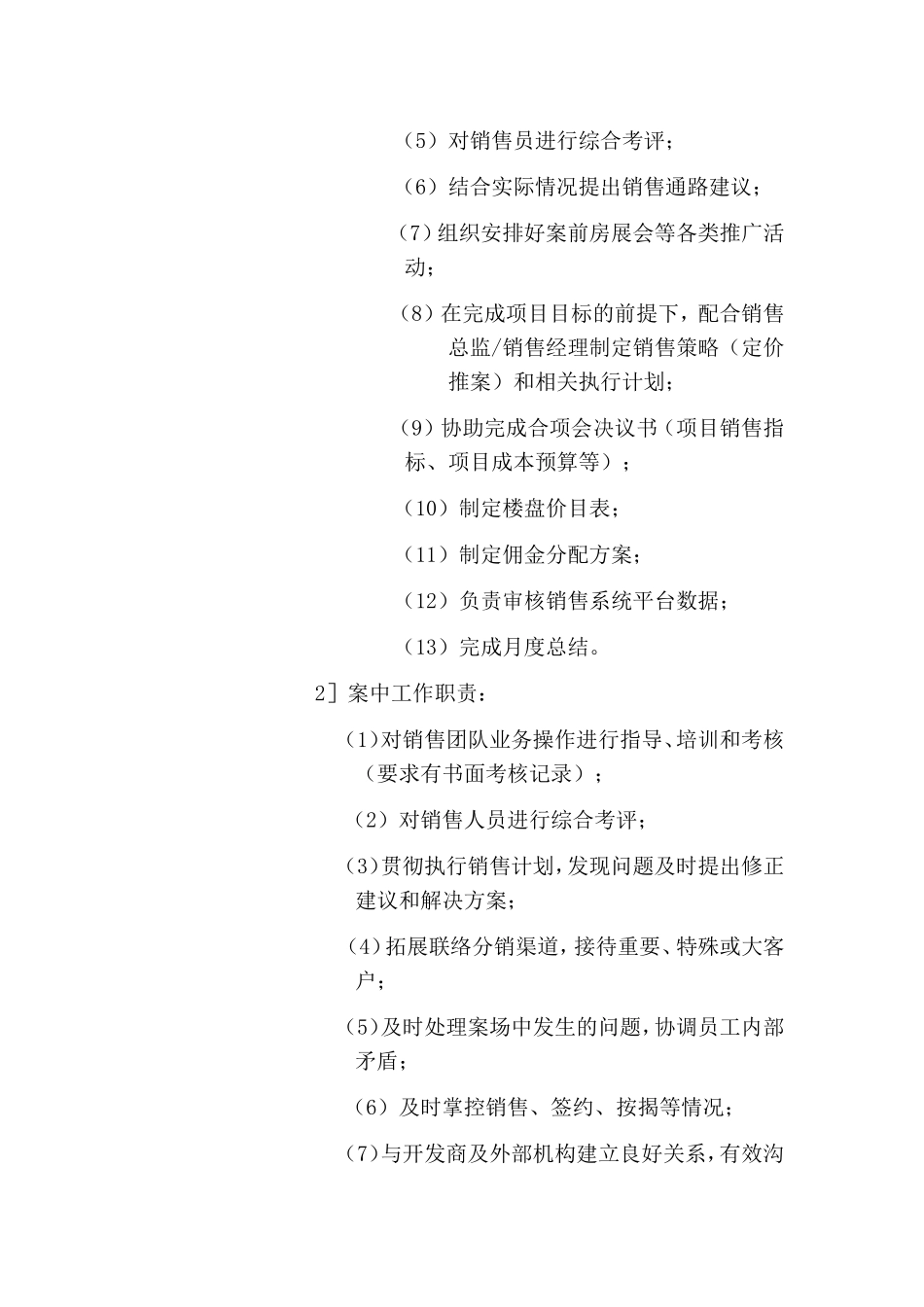 案场经理工作职责(全)_第3页
