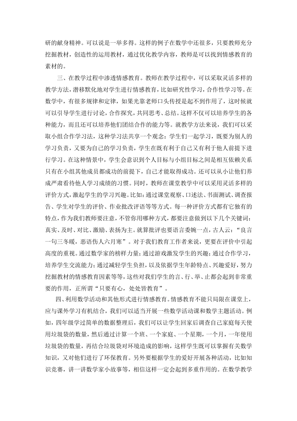 在数学教学中渗透情感教育_第2页