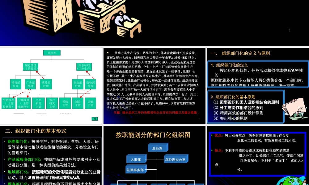 管理学原理：部门划分与组织结构的类型
