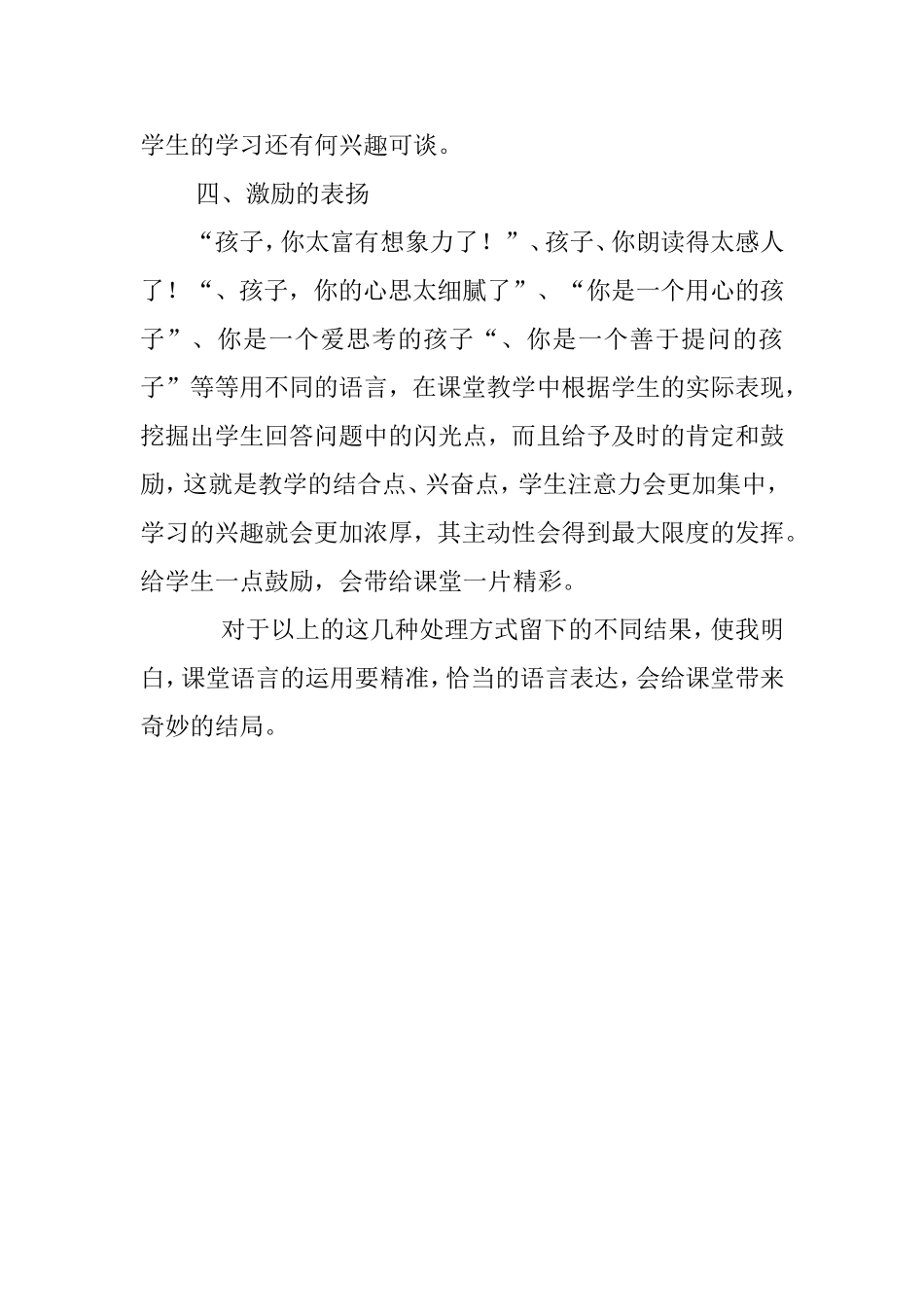 课堂语言运用表现随笔_第2页