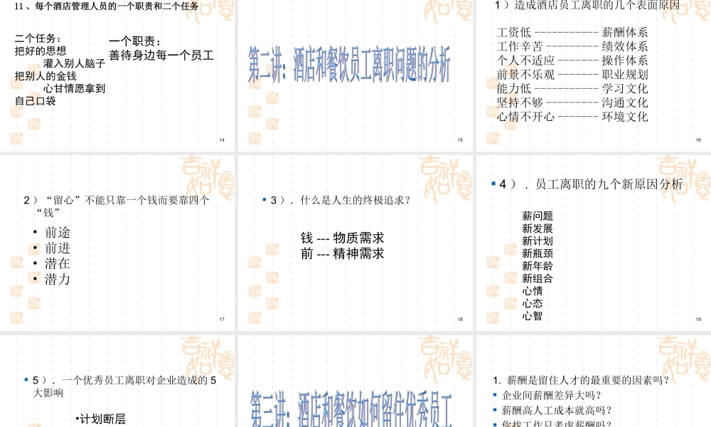 酒店员工离职原因及解决方案