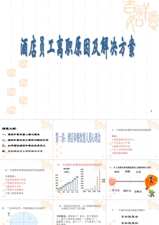 酒店员工离职原因及解决方案
