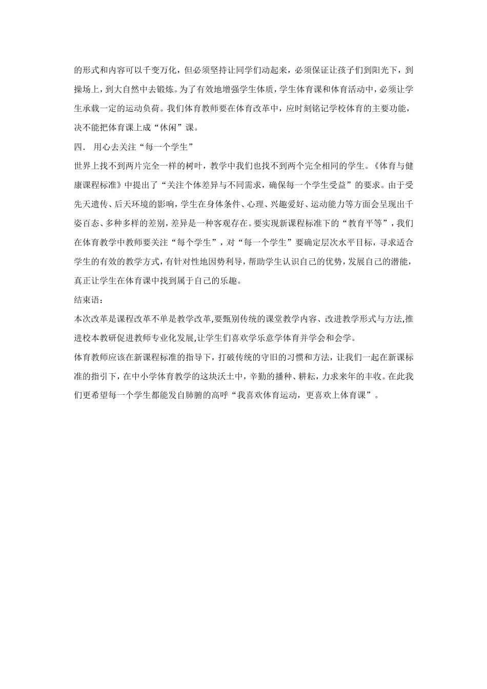 怎样上好一堂体育课_第2页