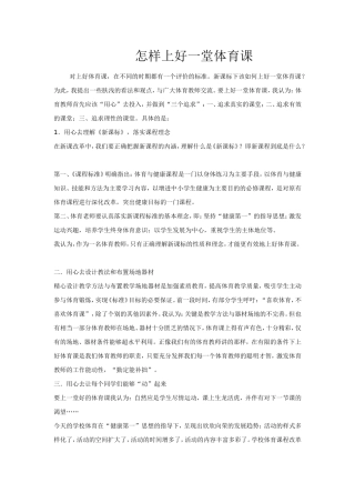 怎样上好一堂体育课