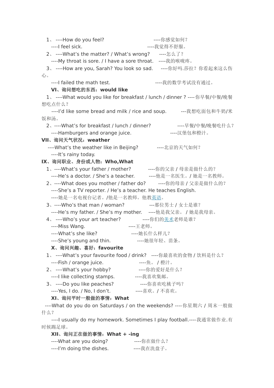 人教版小学英语主要句型汇总_第2页