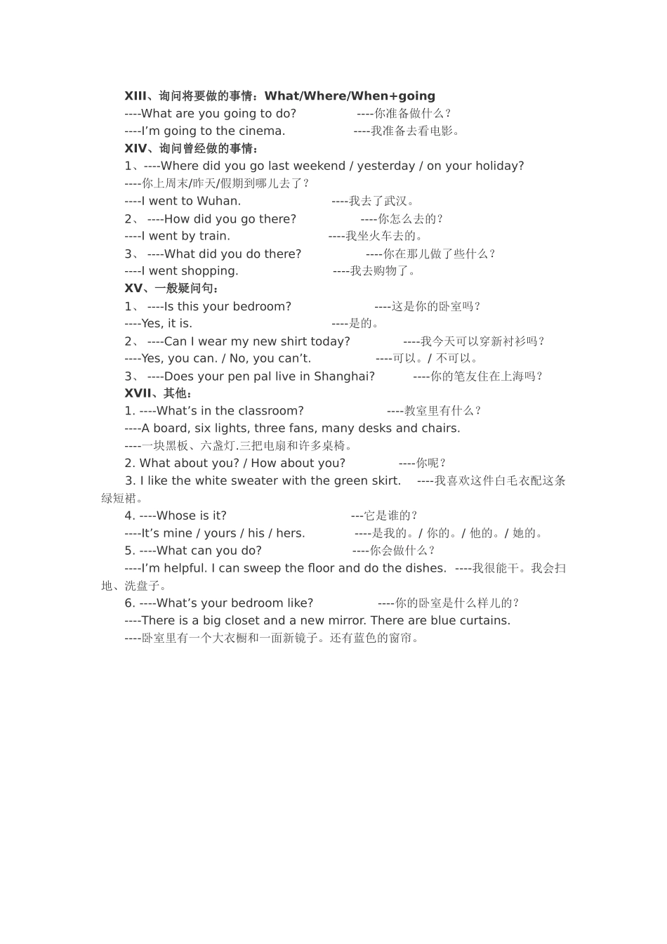 人教版小学英语主要句型汇总_第3页