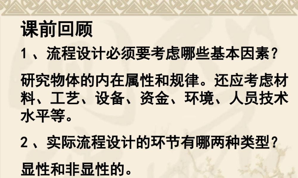 流程是怎样优化的课件