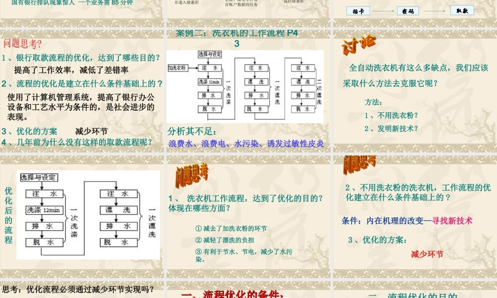 流程是怎样优化的课件