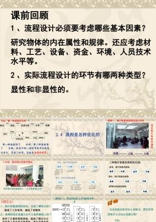流程是怎样优化的课件