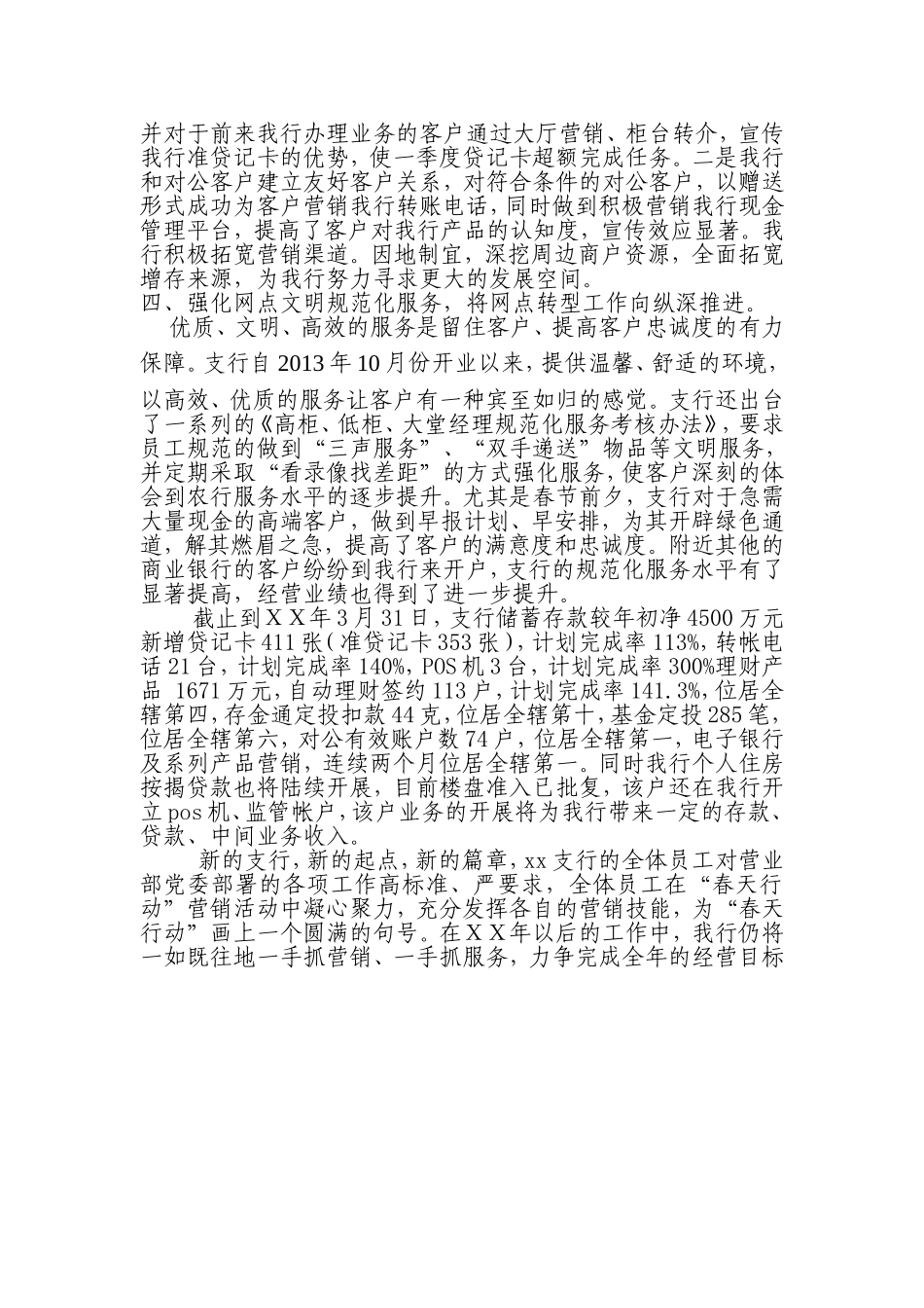 银行支行“春天行动”工作总结_第2页