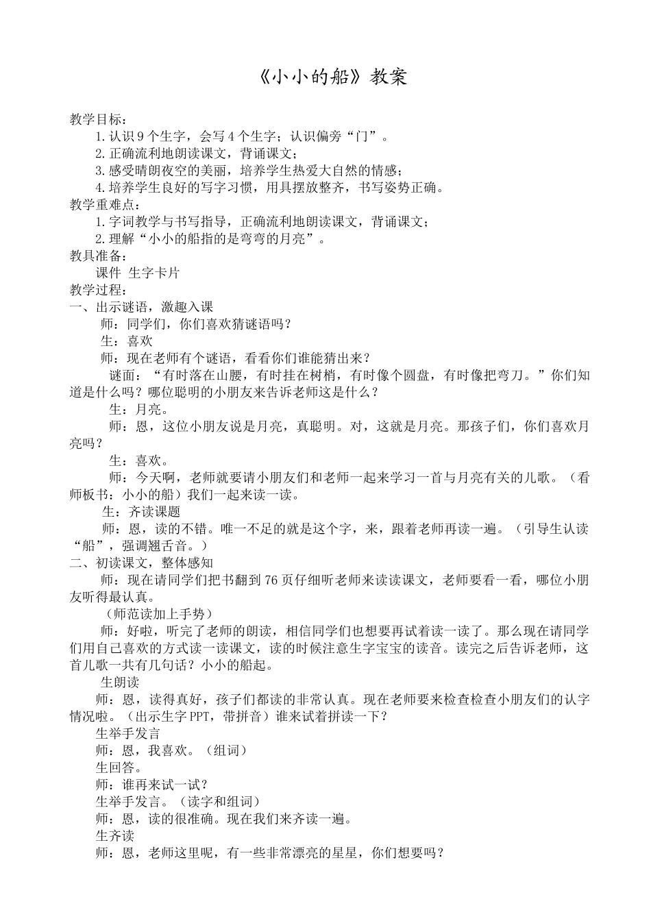 (部编)人教2011课标版一年级上册小小的船_第1页