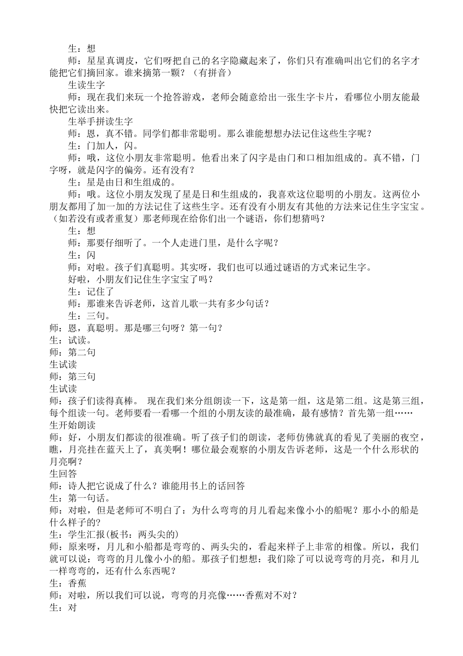 (部编)人教2011课标版一年级上册小小的船_第2页