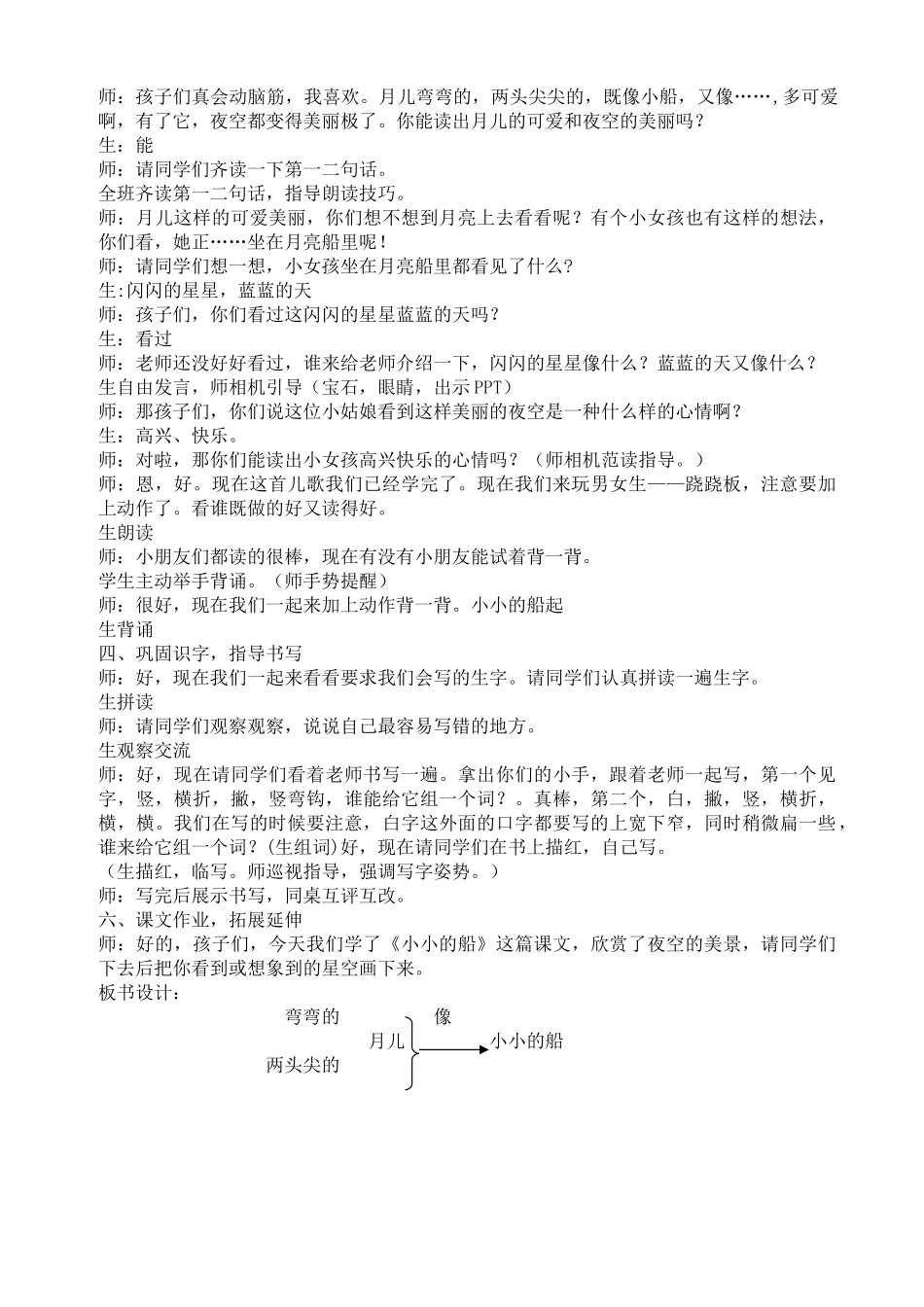 (部编)人教2011课标版一年级上册小小的船_第3页