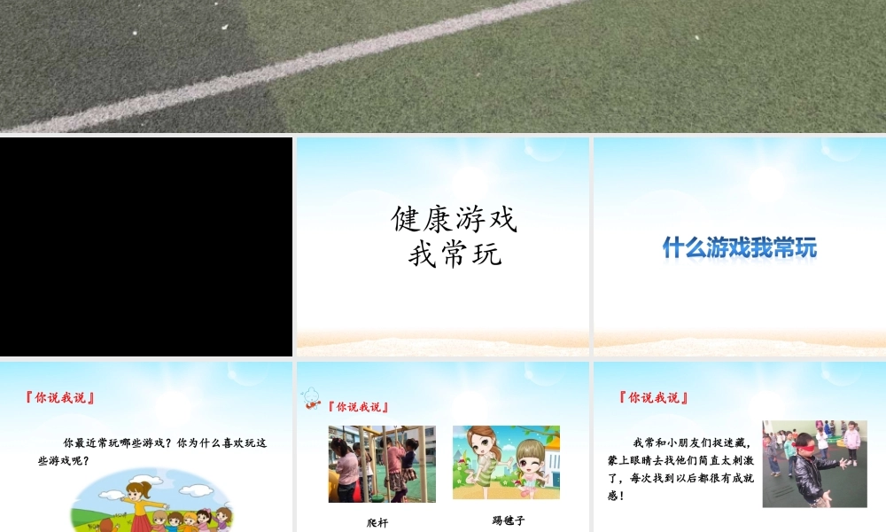 5-健康游戏我常玩