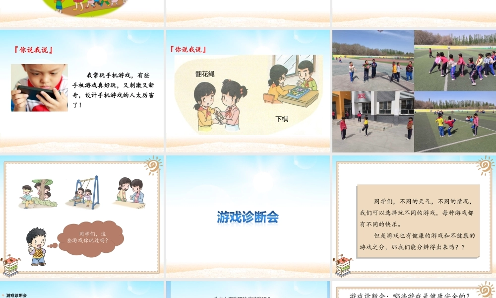 5-健康游戏我常玩