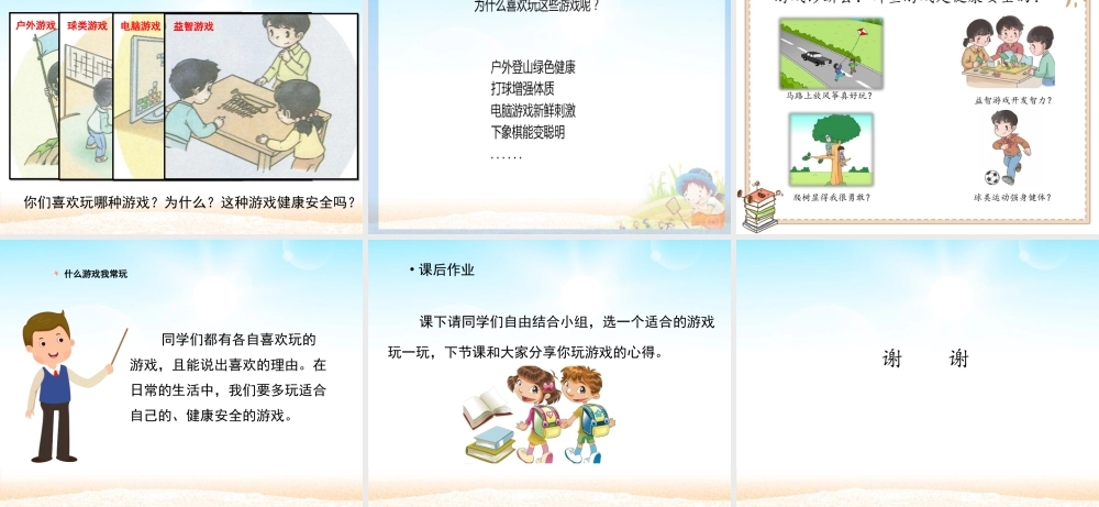 5-健康游戏我常玩