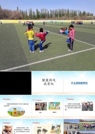 5-健康游戏我常玩