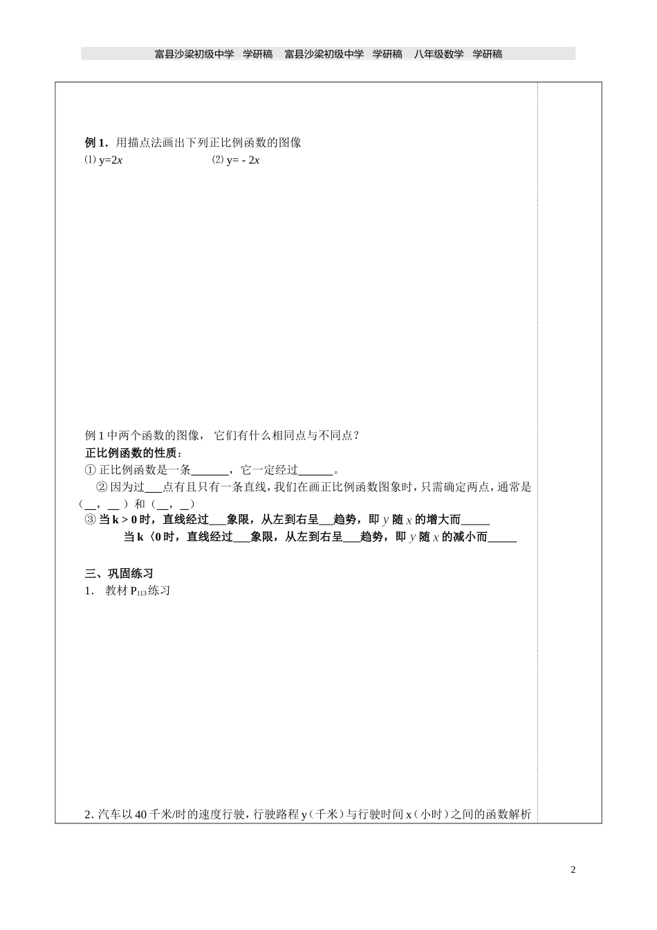 1421正比例函数_第2页