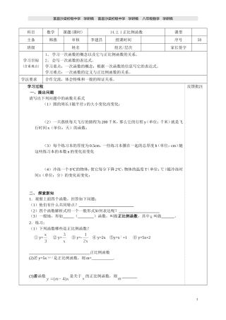1421正比例函数
