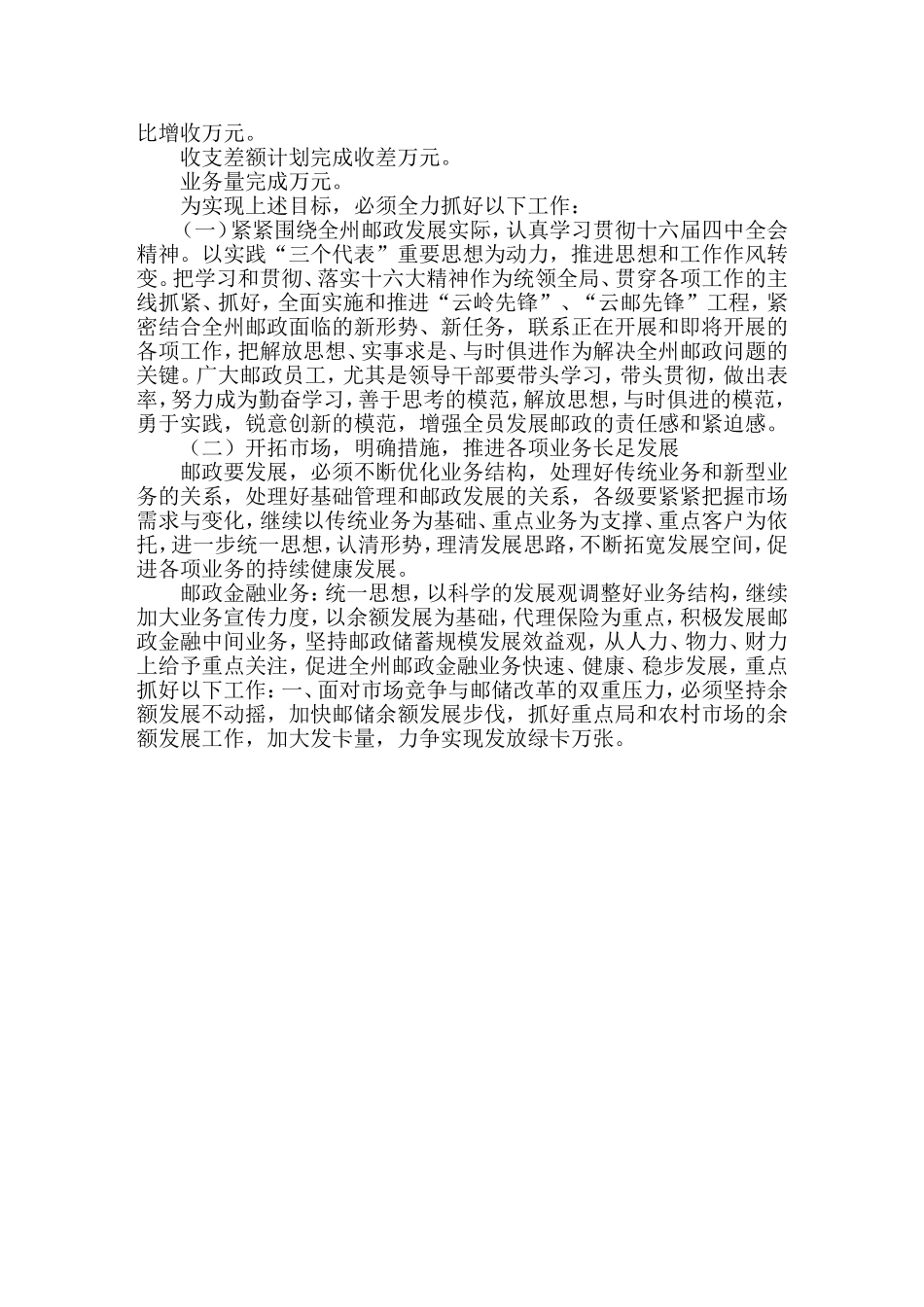 邮政局年度工作总结及××年工作规划_第3页