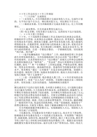 邮政局年度工作总结及××年工作规划