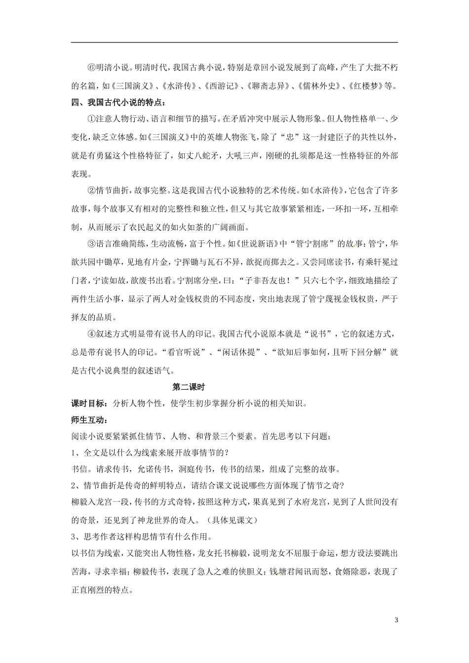 四川省射洪县高中语文-柳毅传教案-粤教版选修《短篇小说欣赏》_第3页