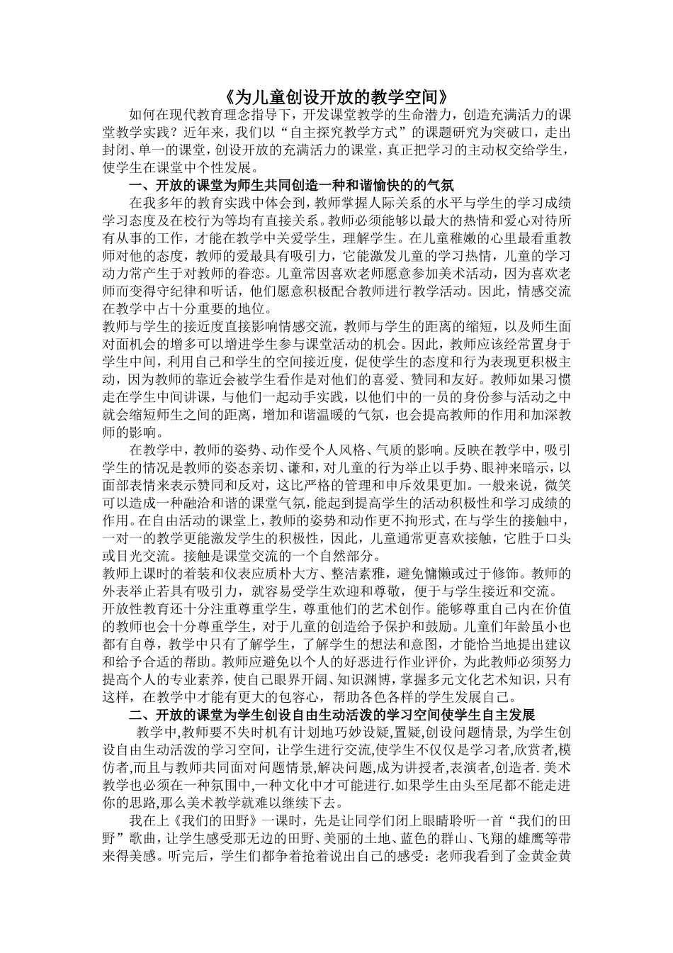 为儿童创设开放的教学空间_第1页
