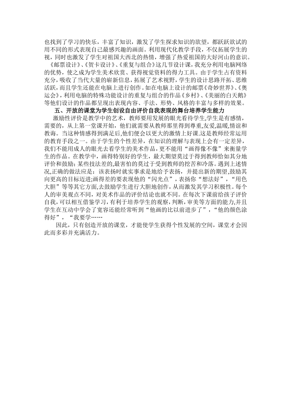 为儿童创设开放的教学空间_第3页