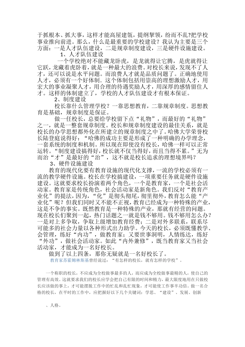 如何做一名好校长_第2页