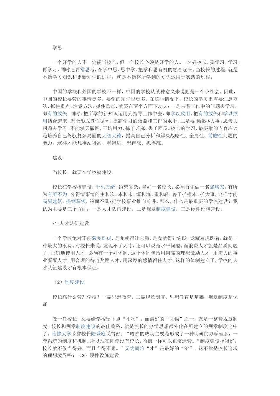 如何做一名好校长_第3页