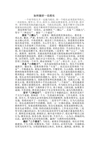 如何做一名好校长