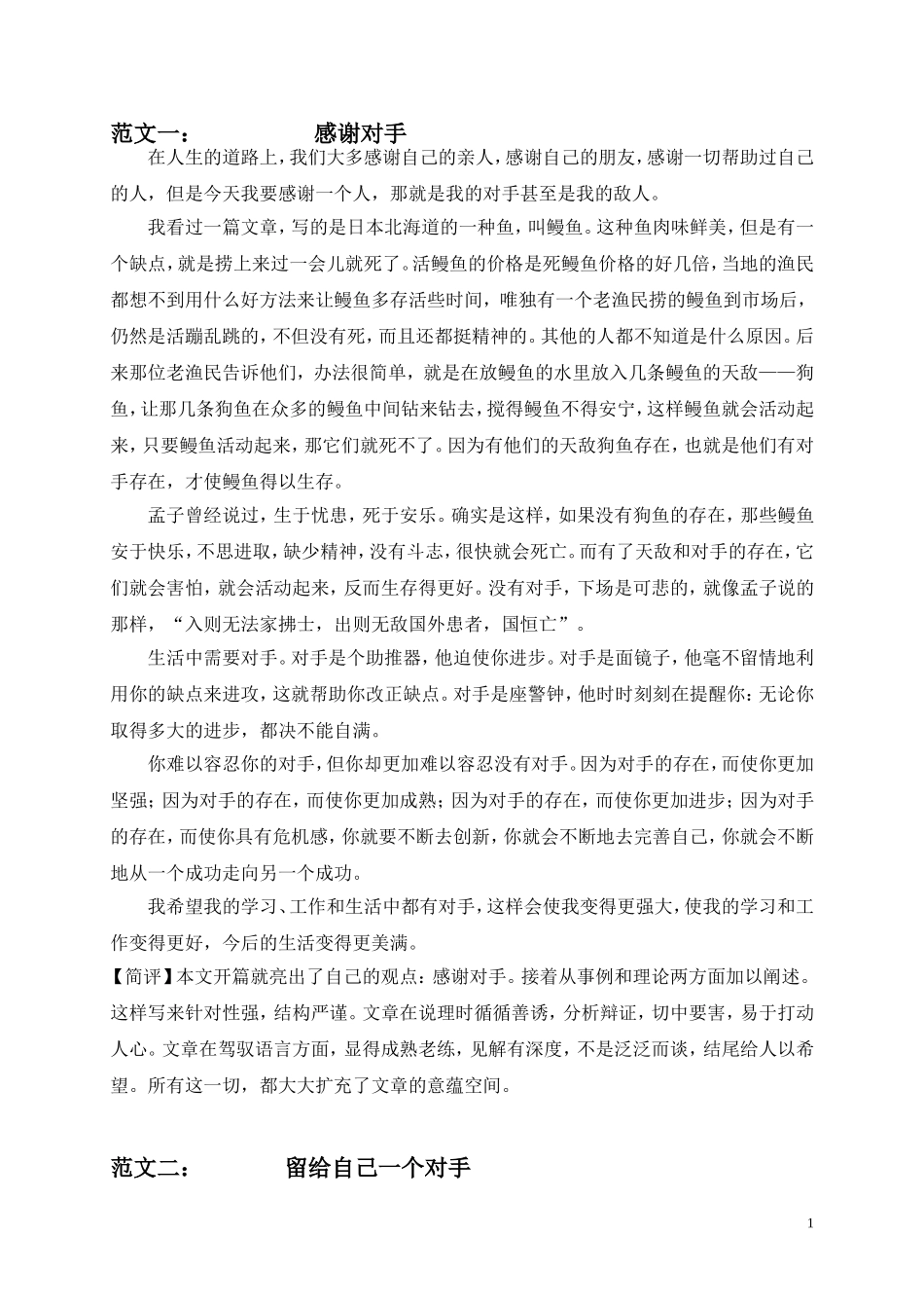 习作范文：感谢对手_第1页