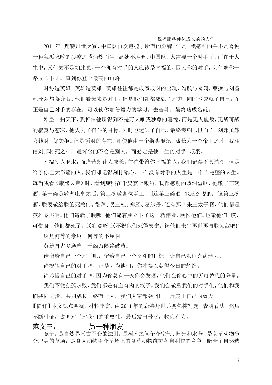 习作范文：感谢对手_第2页