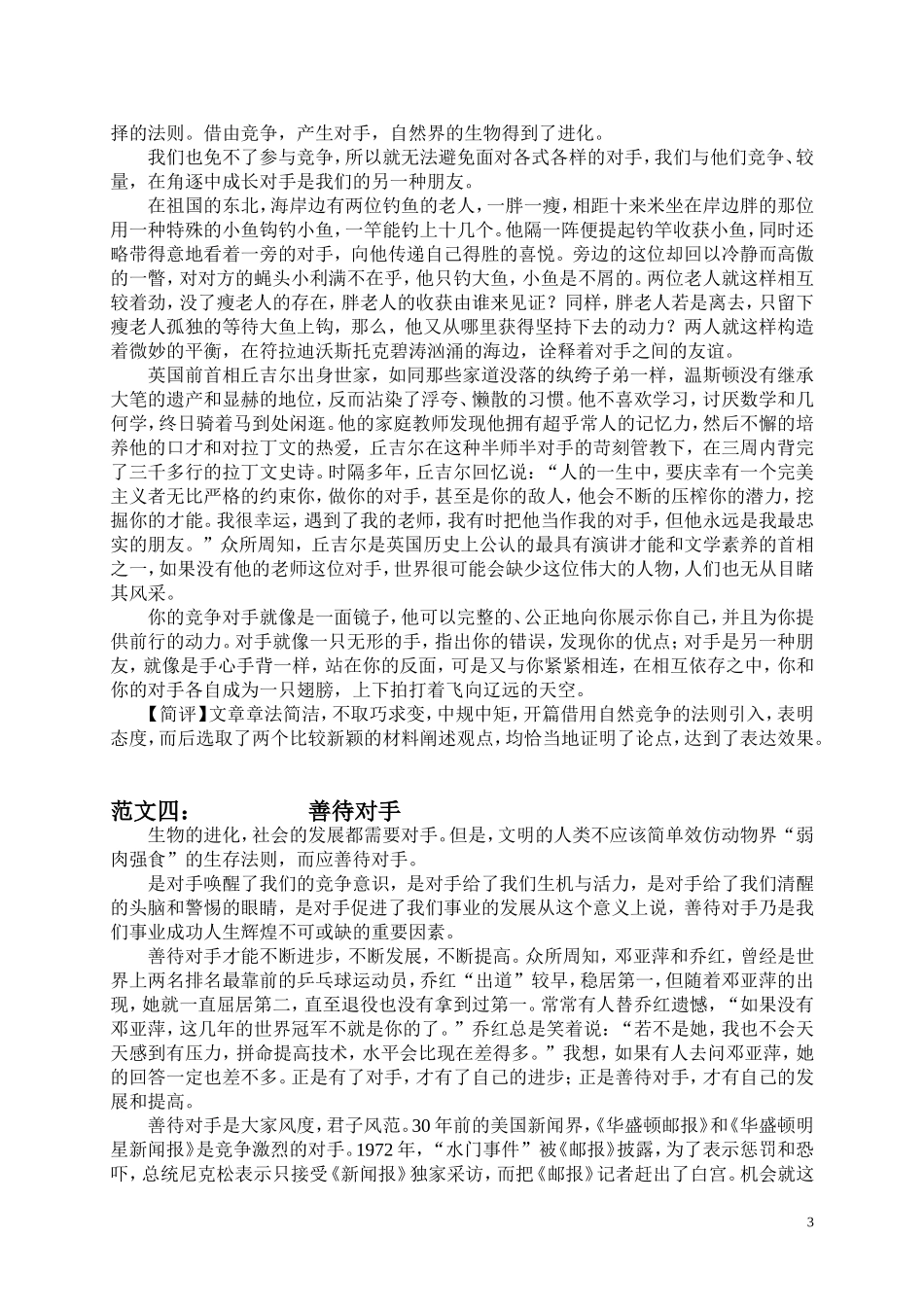 习作范文：感谢对手_第3页