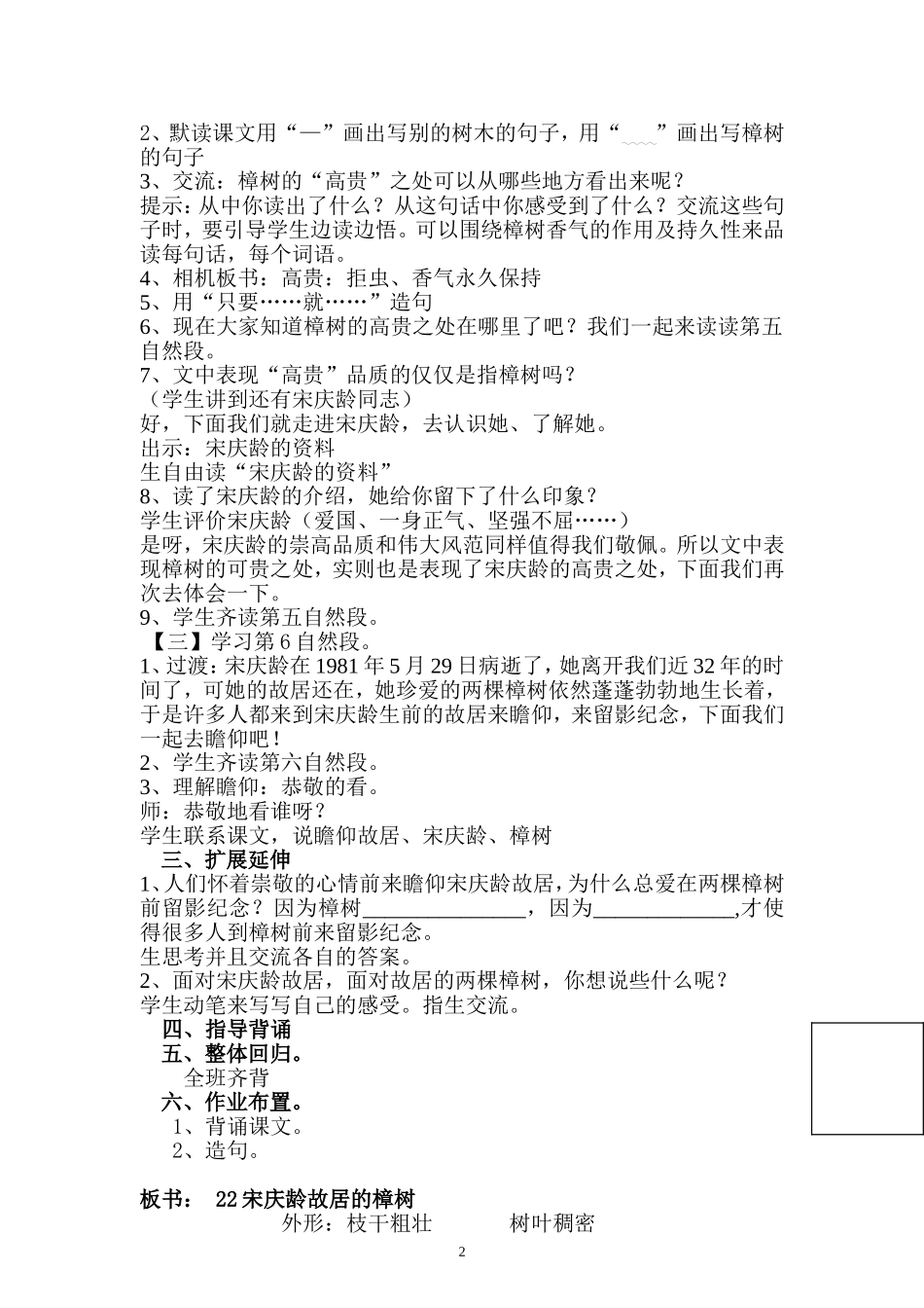 宋庆龄故居的樟树教案_第2页