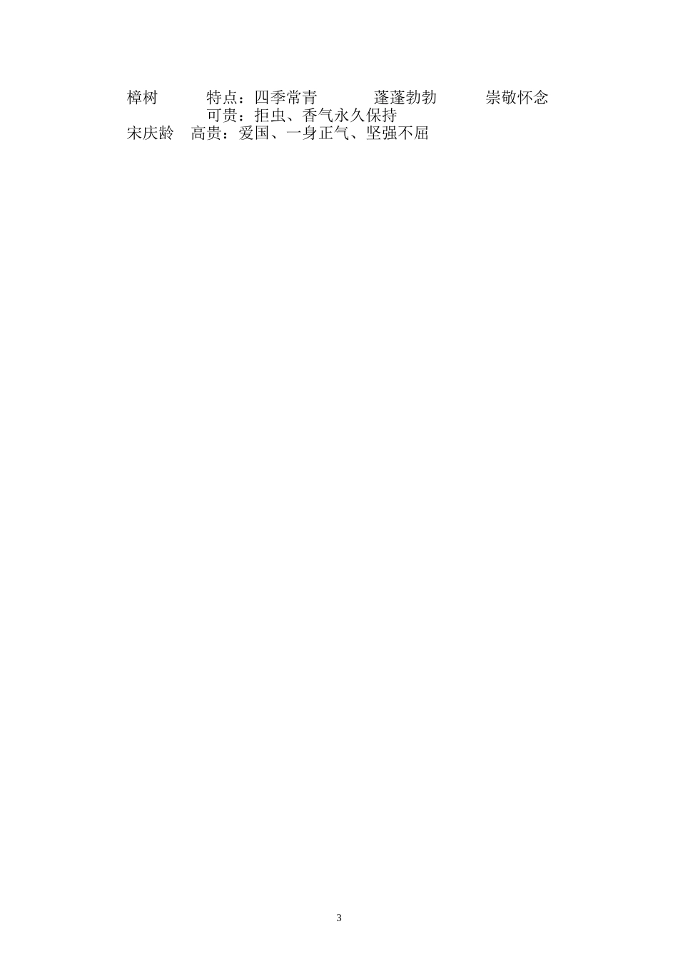 宋庆龄故居的樟树教案_第3页