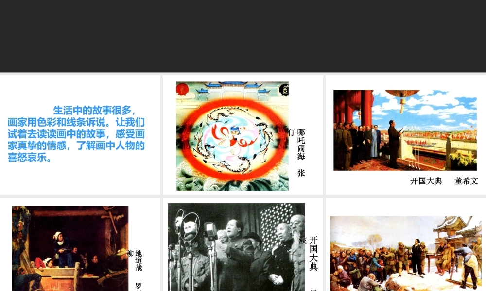 《画中的故事》课件