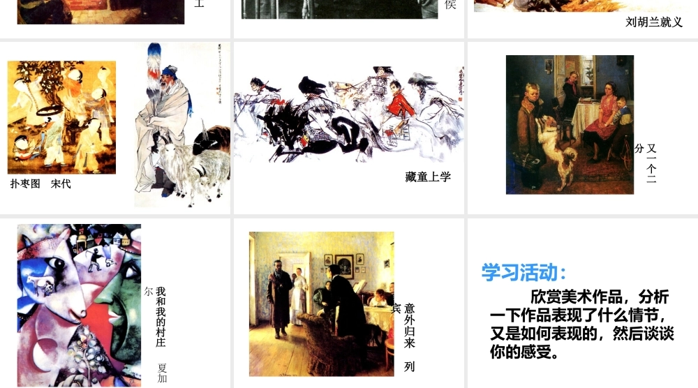 《画中的故事》课件