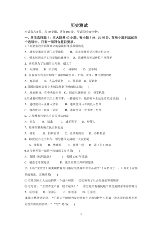 高一历史测试理科班