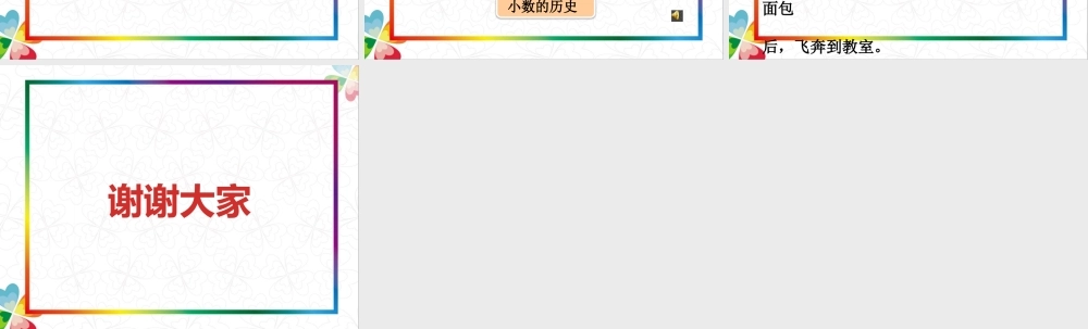 人教2011版小学数学三年级小数的初步认识-(3)