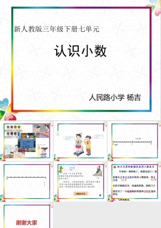 人教2011版小学数学三年级小数的初步认识-(3)