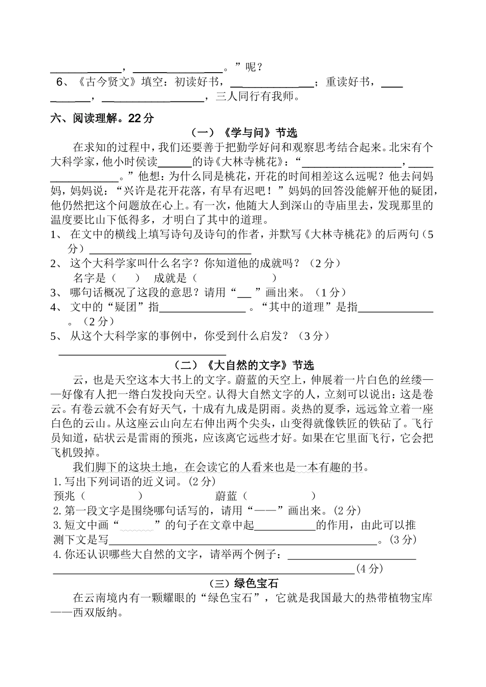 六年级语文上册第七单元测试卷_第2页