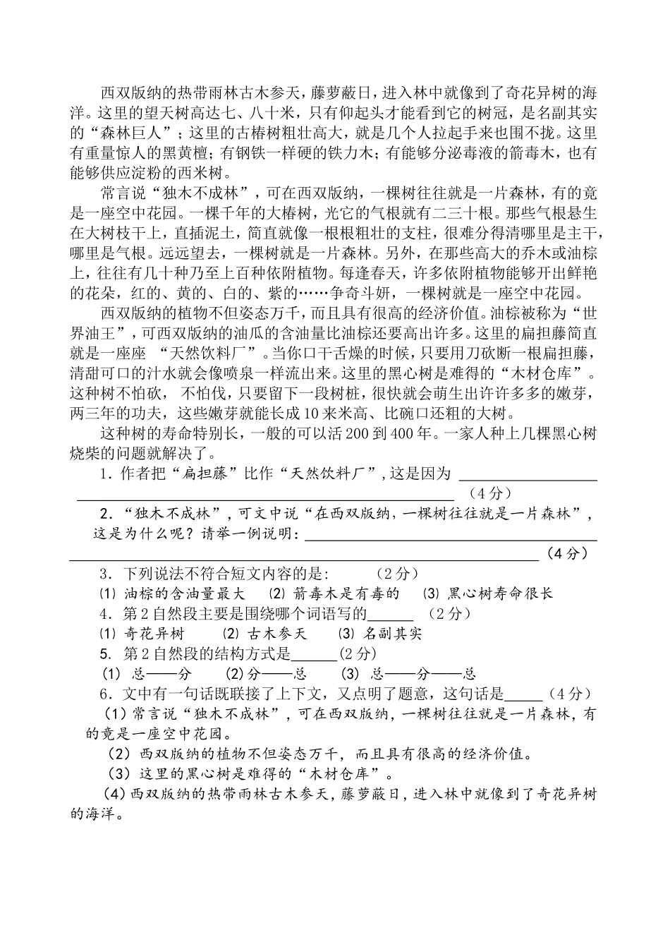 六年级语文上册第七单元测试卷_第3页