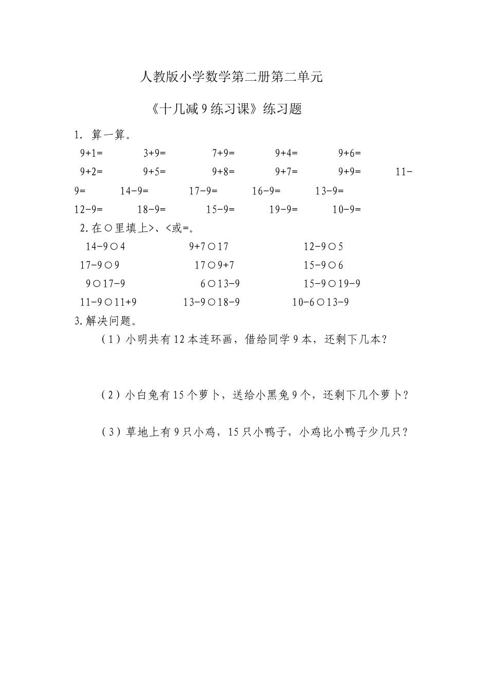小学数学人教2011课标版一年级《十几减9》练习题_第1页