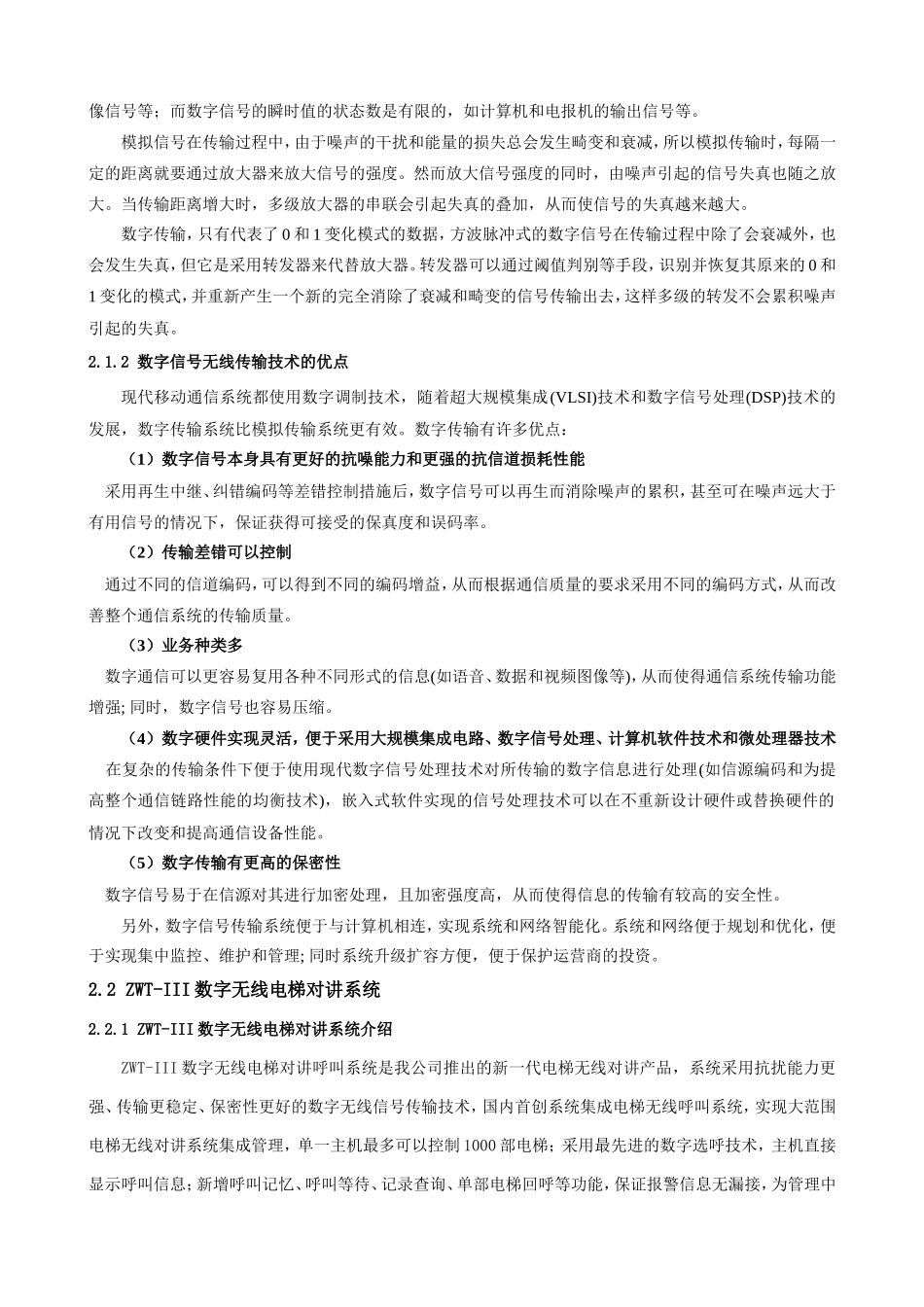 数字电梯无线对讲方案及报价_第2页