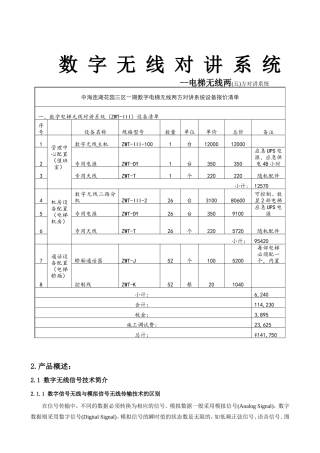 数字电梯无线对讲方案及报价