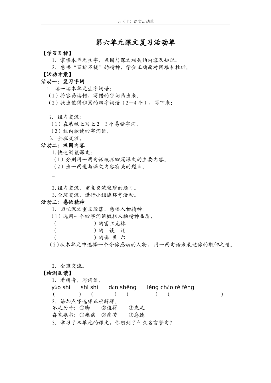 第六单元课文复习活动单4_第1页