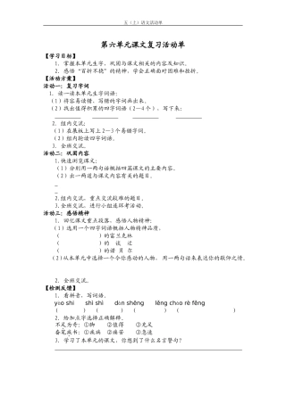第六单元课文复习活动单4